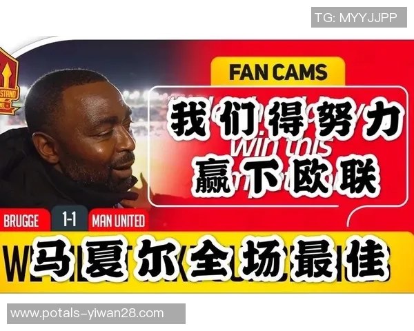 布鲁日主场迎战曼联次回合较量期待精彩对决与逆转机会 布鲁日主场迎战曼联次回合较量期待精彩对决与逆转机会